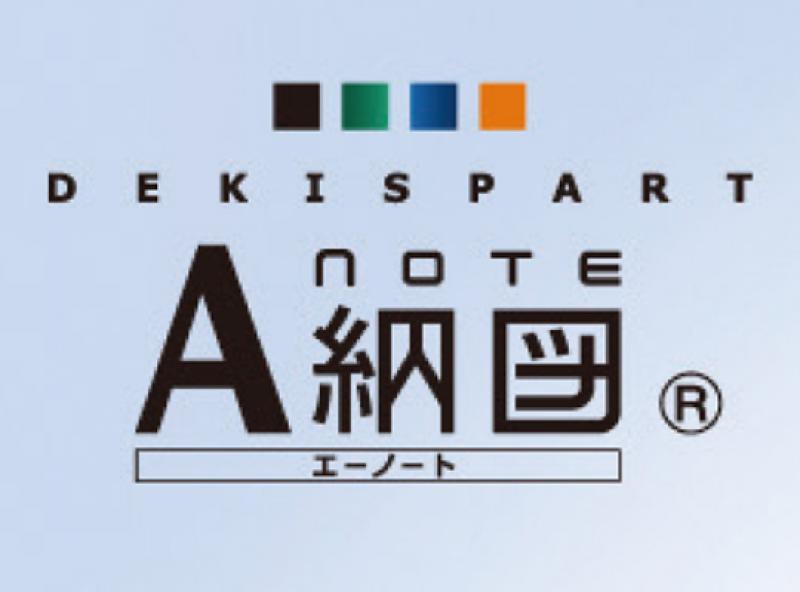 デキスパート A納図