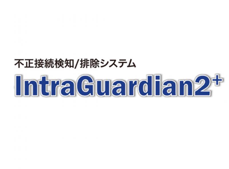 IntraGuardian2+