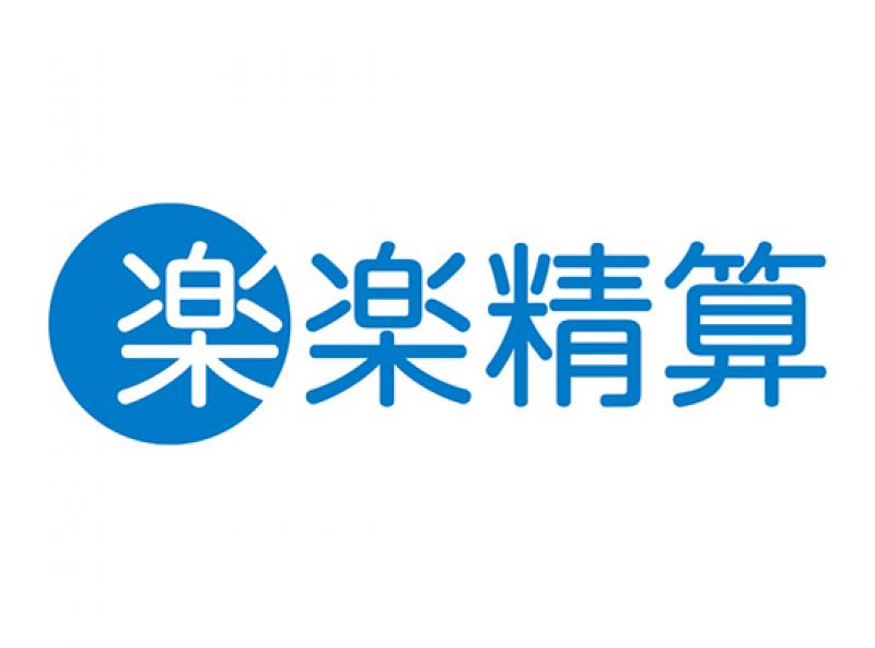 楽楽精算