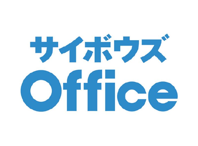 サイボウズOffice