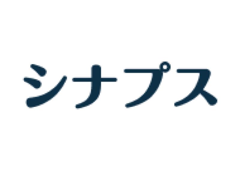シナプス