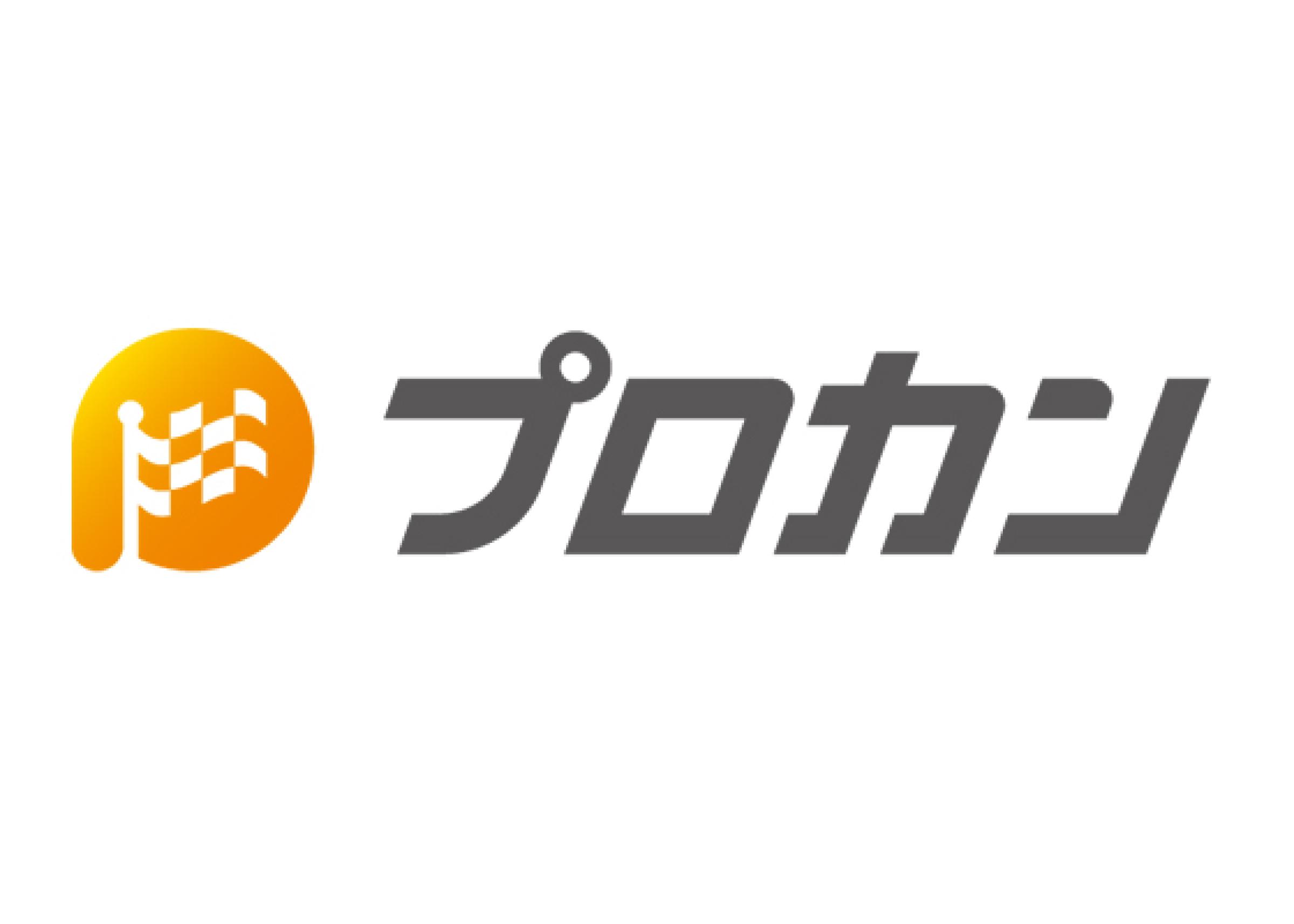 クラウド型プロジェクト収支管理システム【プロカン】