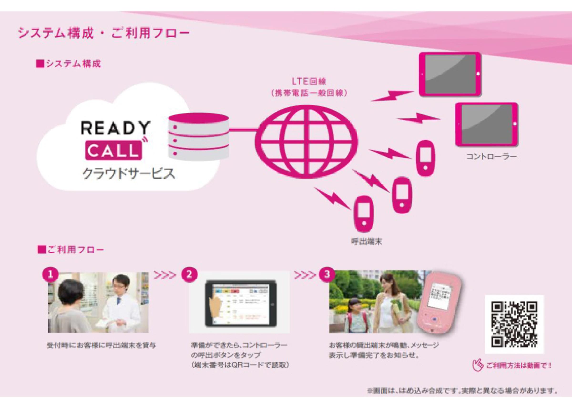 READY CALL (レディコール)