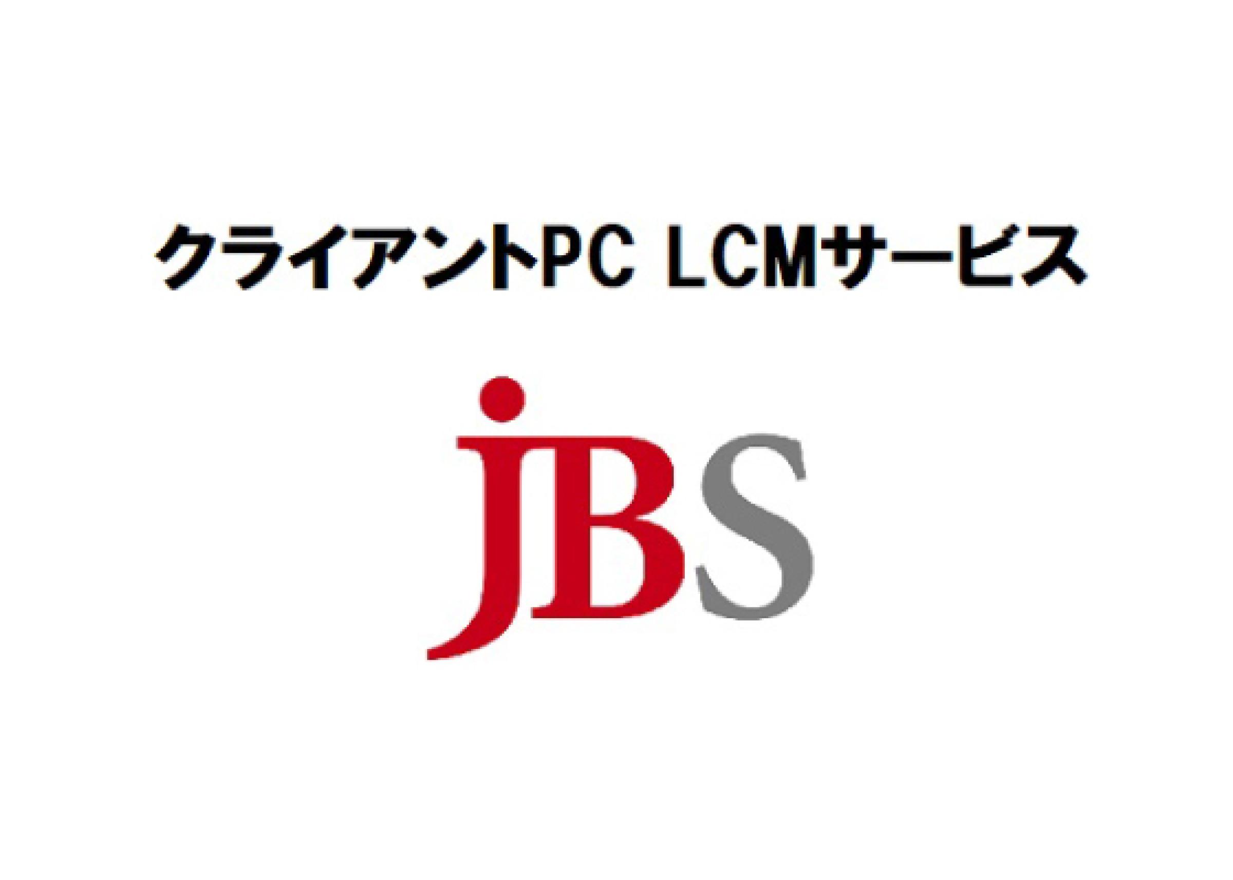 クライアントPC LCMサービス