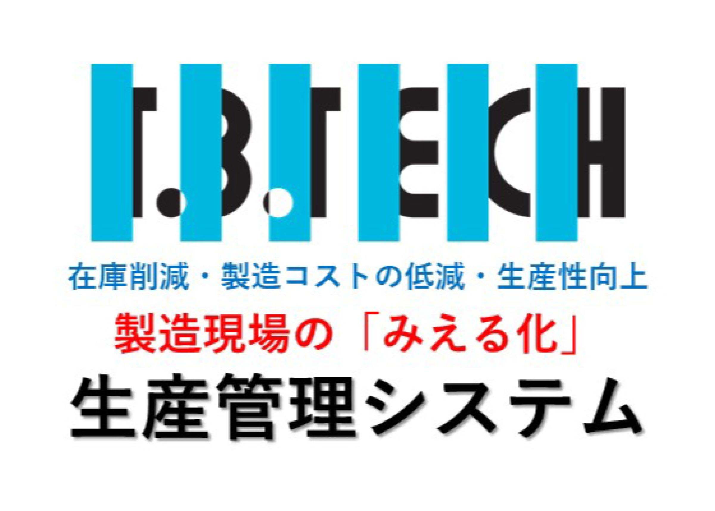 生産管理システム
