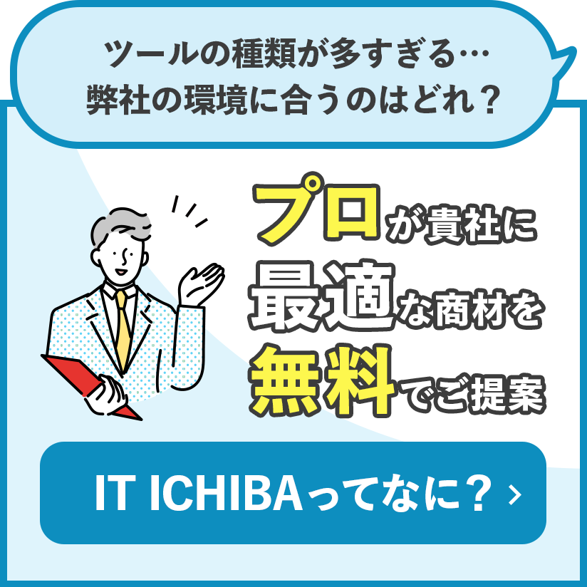 【無料】ITお悩み相談受付中！