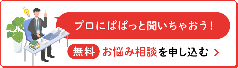 【無料】ITお悩み相談受付中！