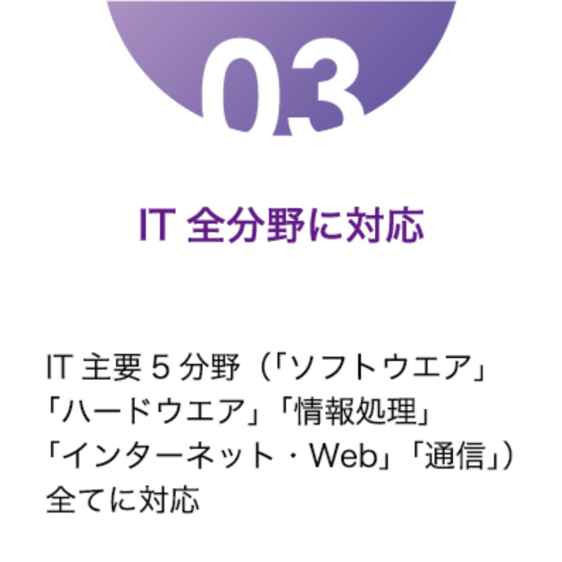 IT全分野に対応