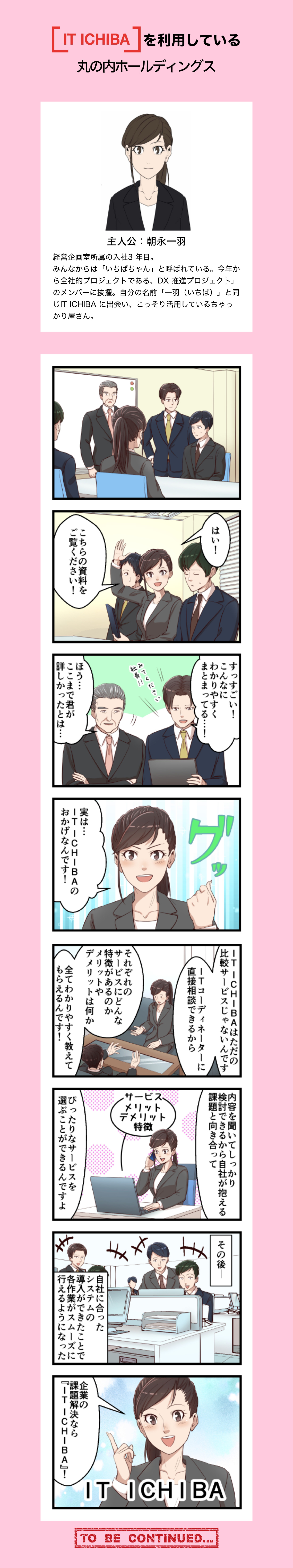 IT ICHIBAを利用している丸の内ホールディングス